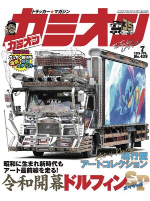 cover image of カミオン: No. 439